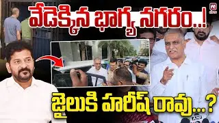 జైలుకి హరీష్ రావు..? | Harish Rao Arrest After SIT Enquiry IN Phone Tapping Case | Revanth Reddy