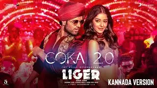 Coka 2.0 | Liger (Kannada) | Official Music Video | Vijay Deverakonda, Ananya Panday