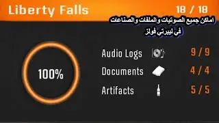 اماكن جميع الصوتيات والملفات والصناعات في ليبرتي فولز | Black Ops 6 Zombies