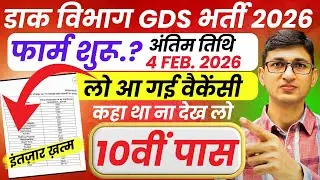 GDS New Vacancy 2026 State Wise | India Post GDS Recruitment 2026 | Post Office Recruitment 2026