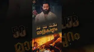 l#unnimukundan #movie #malikappuram #status #trendingshorts