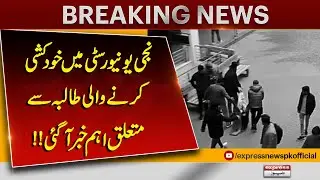 Lahore University Incident Big updates |  Breaking News | Pakistan News