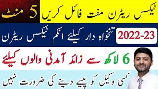income tax return filing 2021-22 FBR income tax return filing 2022-how to file income tax return