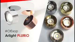 Модульная система PLURIO Arlight | Обзор, распаковка и подключение