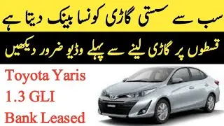 Toyota Yaris 1.3 GLI 2021| Car On Installment in Karachi | Car On Installment in Pakistan