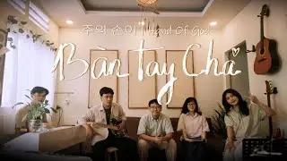 BÀN TAY CHA | 주의 손이 Hand of God | Nhạc Thờ Phượng (worship) - Bắt Đầu Từ Con