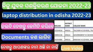 Laptop Distribution 2022-23 List ! Free Laptop Merit List 2023 Odisha !Laptop DBT Scheme 2023 Odisha
