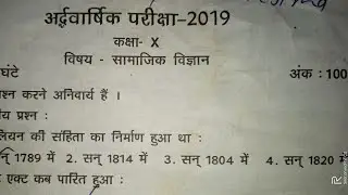 UP BOARD CLASS 10th History Ka Question paper in Hindi (2019)🔥🔥👍👍