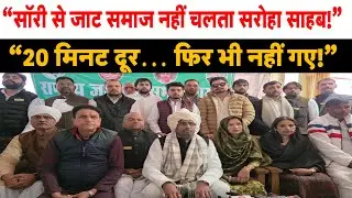 “भाषण कैमरे पर, सॉरी ज़मीन पर | जाट आरक्षण पीड़ितों से कौन भाग रहा है?”