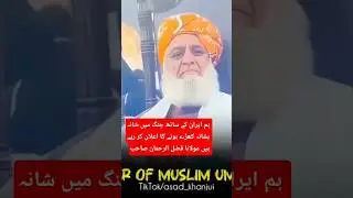 We stand with Iran in the war 💪🔥💪#moulanafazalurrehman #jalsa #haidarabad #iran #fight 🔥