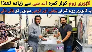 Lahori Room Cooler Ac sy b zyda Room ko Tanddaa kary...Bajli k Billo ki b Bachat ye Coller ly