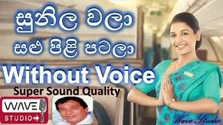 Sinhala old Karaoke Nonstop Karaoke Nomiyena gee Karaoke Wave Studio Karaoke