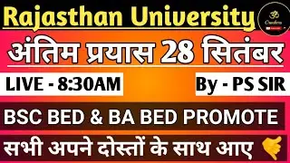 Rajasthan university exam news 2021 today | first year promote Final | bsc bed or ba bed exam date