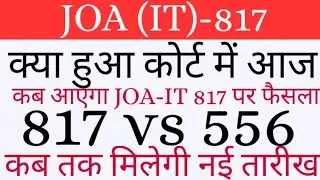 JOA IT -817 COURT CASE || HP HIGH COURT DECISION ON JOA-IT 817 EXAM | HPSSC | HPPSC | 817 VS 556