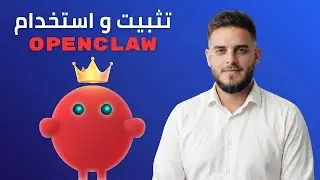 OpenClaw (Clawdbot) – كيف تبني مساعد يفكّر ويتحرّك لحالو