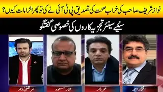 News Feed with Murtaza Dar | Exclusive Talk with Analyst Ammar Masood | Iftikhar Ahmad | Umer Dar
