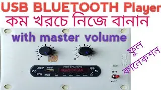 USB BLUETOOTH Player With Master Volume Control  Ful Connection নিজে বানান কম খরচে 