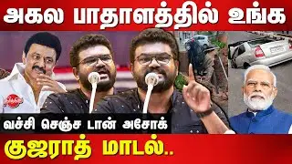 Dravidian Model vs Gujarat Model | Don Ashok Latest Speech | DMK youth wing meeting