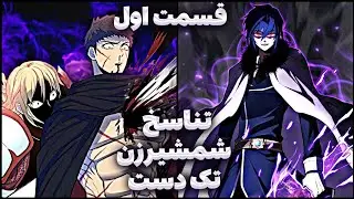 پسرعمویش که کل زندگیش رو جهنم کرده بود آخرش به نامردی اونو کشت اما خدا بهش یک شانس دوبار داد 😰