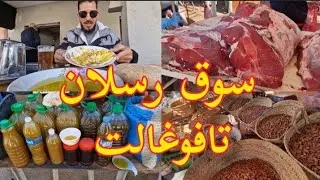 السوق الشعبي رسلان تافوغالت خيرات بلادي اللحم بيض البلدي marché au maroc tafoughalt aujourd'hui