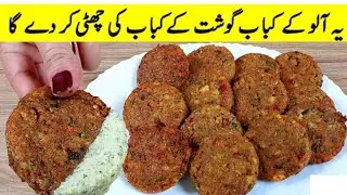 Potato Kabab Recipe |Aalo ki tikyan bnaney ka tharika |Kabab Recipe