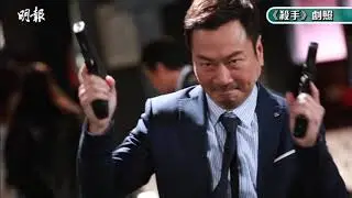 【殺手】監製編審為你揭開陳豪黎耀祥李佳芯神秘面紗│視帝│視后