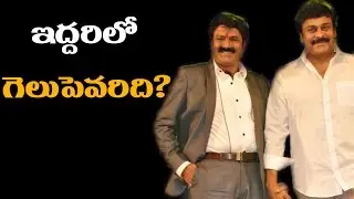 Chiru150 vs Nbk100 Clashing for 19th Time for Sankranthi