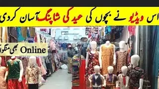 Affordable Eid Shopping For Kids /Affordable kids Shopping In Karim Block Lahore