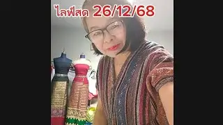 อัจฉรา เย็บผ้าถุง สวยๆ แวะทักทายกันคะ