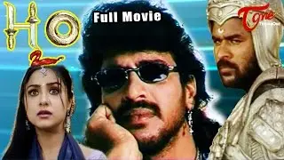 H2O Full Length Telugu Movie | Upendra, Priyanka Upendra, Prabhu Deva | #TeluguMovies