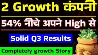 2 Complete Growth Companies 🚀| Big Guidance + Huge Order Book 🔥| PE 20 के अंदर | Stock Market News