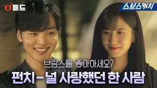 [오듣드] 펀치(Punch) - 널 사랑했던 한 사람 (브람스를 좋아하세요? OST Part 4)