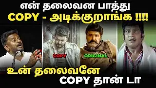 koyamputhur tvk meeting troll | விஜயை பார்த்து எல்லாரும் copy அடிக்கிறாங்க | vijay troll #kptroll