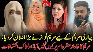 Pyari Maryam Case New Twist | CM Maryam Nawaz ka Big Announcement | Ibu Heemi |