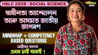 HSLC 2026 Social Science | Most Important Question Answers | Abhijan 2026 | ASSEB | Let's Approach