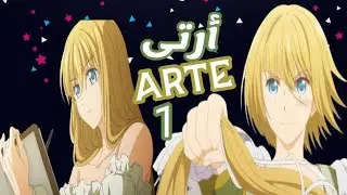 تريد قطع🔪 جسدها لتتخلى  عن انوثتها لتحقيق حلمها💪|ملخص أرتى| الجزء الأول
