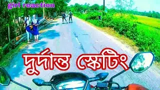 Great skating girls reaction ||দুর্দান্ত স্কেটিং বালিকাদের প্রতিক্রিয়া |skating ||Traveller Aminul