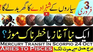 Mercury Transit in Aquarius on 3rd Februaey 2026 - Urdu Astrology - Golden Time for 7 Zodiac