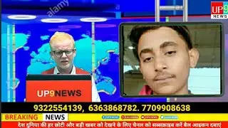 Bhiwandi कल्याण रोड 17 साल के युवक का अपहरण Police जांच पड़ताल में जुटी,UP9 NEWS