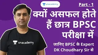 Common Mistakes of BPSC Aspirants / BPSC chaatron ki samanya galtiya  Part - 1 By Devendra Kumar Sir