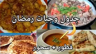 وصفات رمضان 2026 🌙6 وصفات فطور وسحور رمضانية اقتصادية تناسب ميزانيتك جدول وجبات