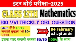 4 February Math Exam Viral Question Paper 2025 | 12th Math Viral Question Paper Bihar Board 2025