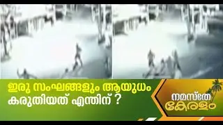 വെഞ്ഞാറമൂട് കൊലപാതകം; അന്വേഷണത്തില്‍ വഴിത്തിരിവ് | Venjaramoodu Murder
