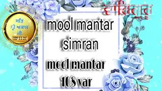 Mool mantar simran //mool mantar path // waheguru simran path