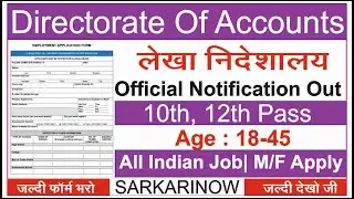 LDC, MTS, Clerk Recruitment 2021 | Directorate Of Accounts Recruitment 2021 | Goa Job 2021