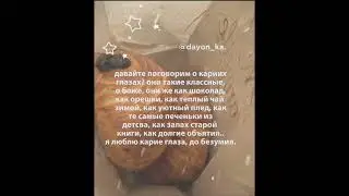 ` ну правда же !! #comfort #эстетика#love#trend #rge #dayonslove #kpop #кариеглаза#рек#вреки - даён)