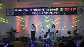 제45회 향원축제 - 노래 밴드부