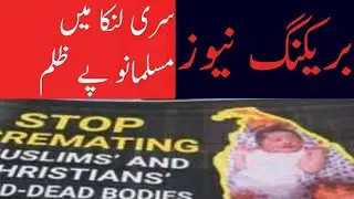 Siri lanka breaking news bachoun ko jalaya ja rha ha//world news15