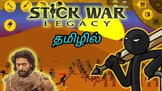 Stick war legacy ⚔️ gameplay |  offline game | war gameplay | tamil | kabil.mm |
