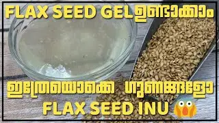 Flax Seed Gel | Fast hair growth, shiny hair and smooth skin | Malayalam | മലയാളം